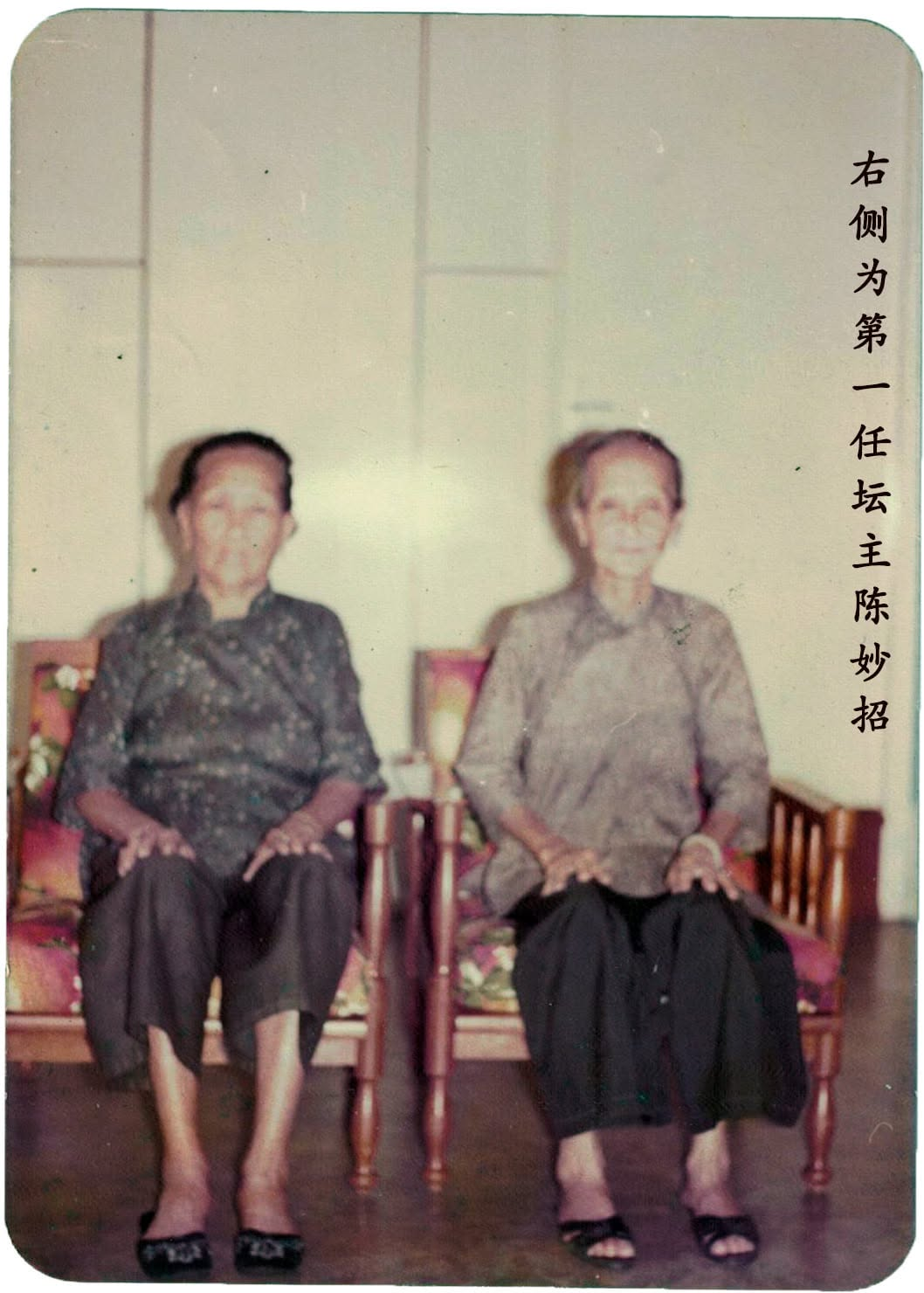 三奶娘观音坛第一任坛主陈妙招居士旧照