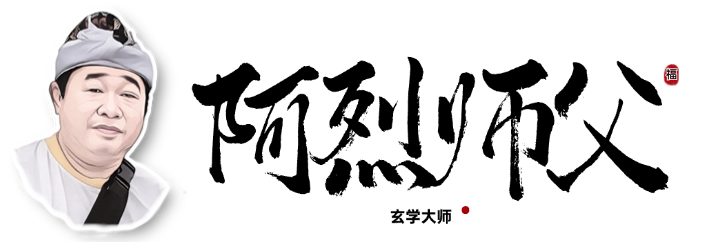 阿烈师父 Ah Leh Sifu